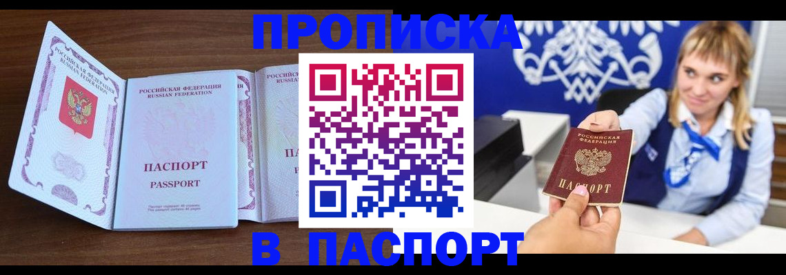 временная регистрация для всех в Коле