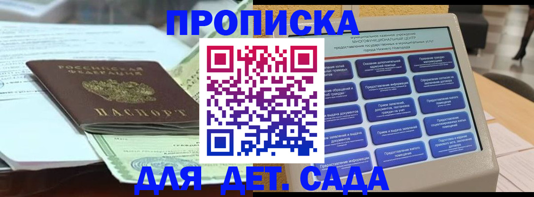 прописка для кредита в Коле