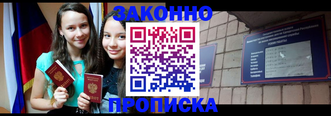 временная регистрация законно в Коле