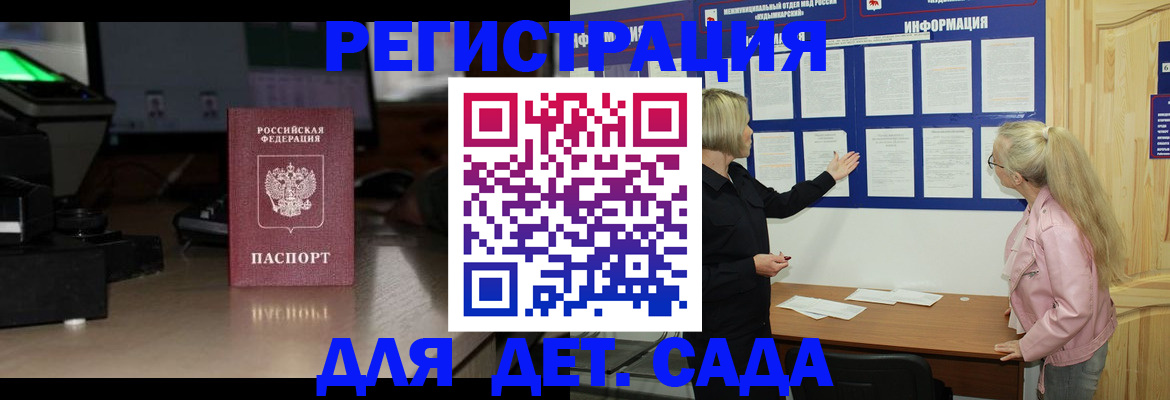 прописка для работы в Коле