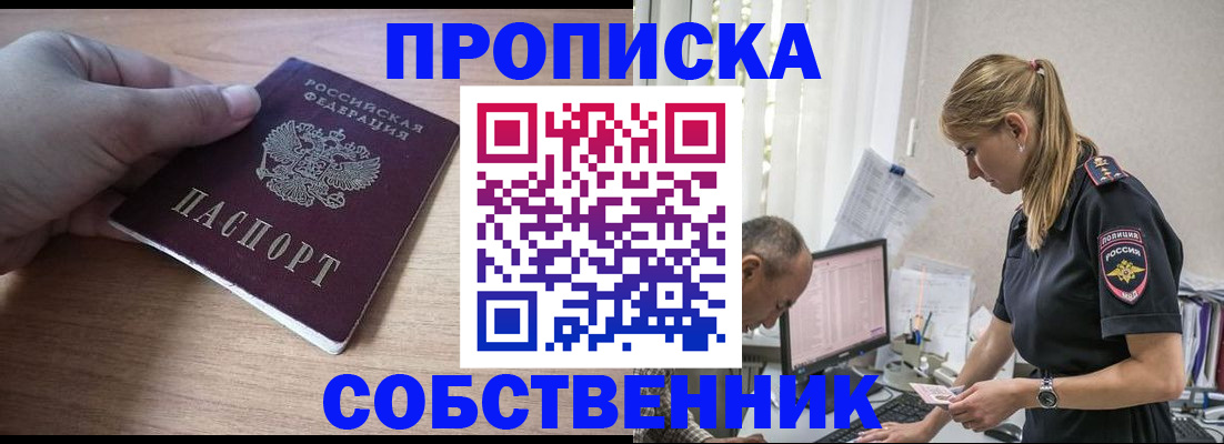 прописка ребенка в Коле