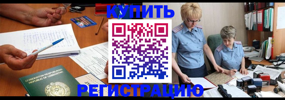 купить прописку в Коле