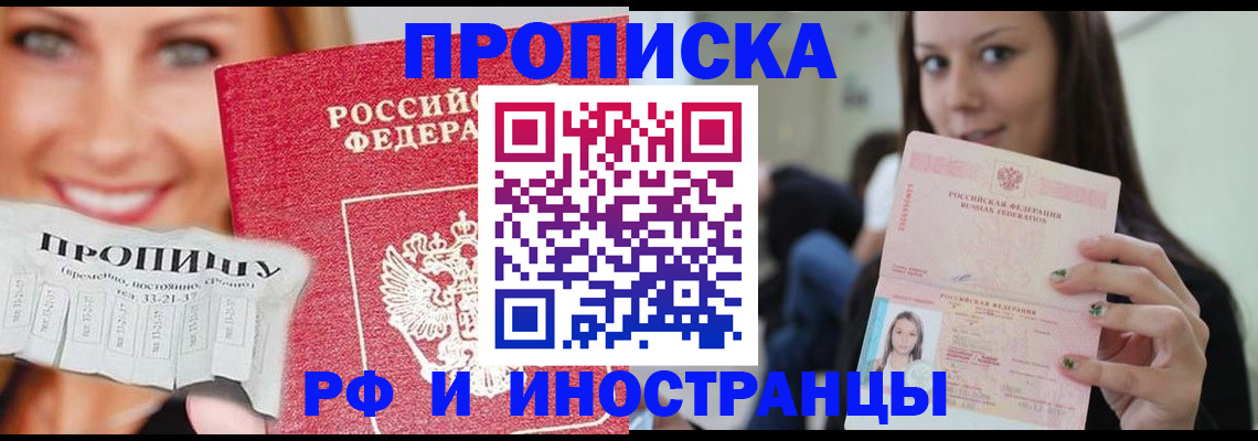 прописка штамп в Коле